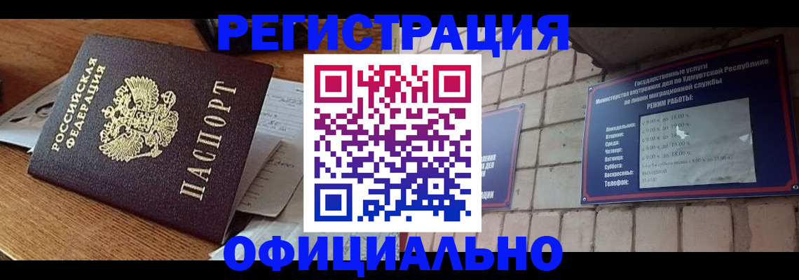 прописка 2025 в Павлово