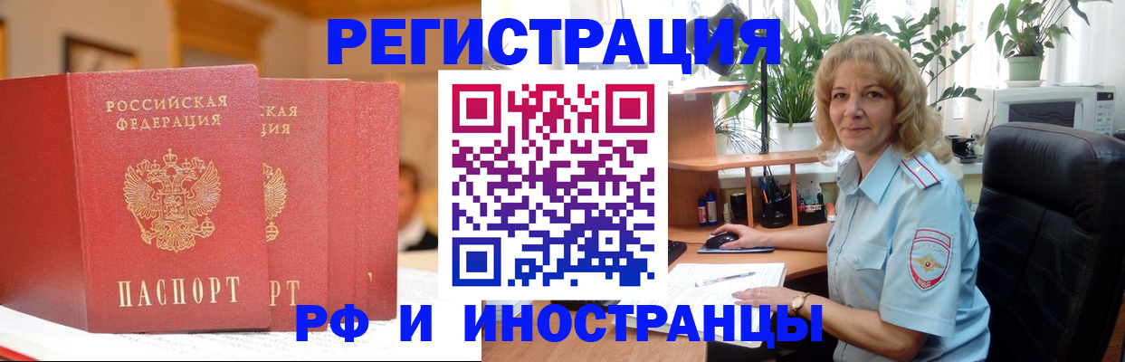 временная регистрация для всех в Павлово